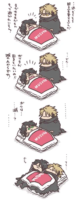 迅と滅とおやすみの時間 おやすみなさい。 