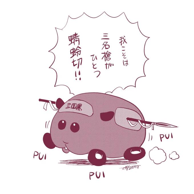 出陣しました 