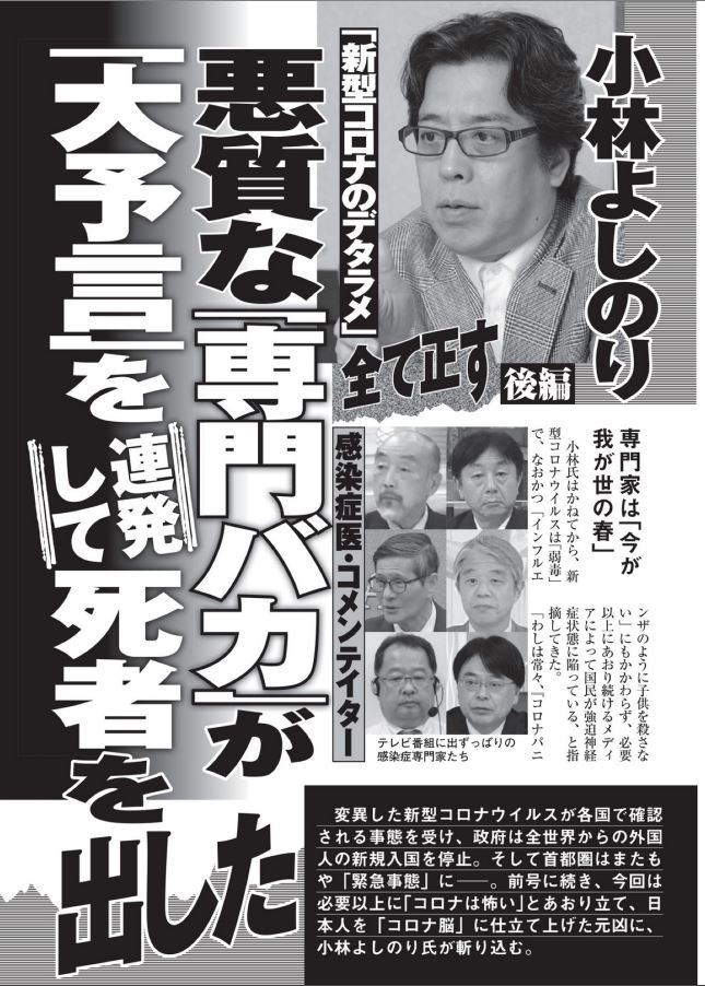 Urikani 中四国ゴー宣道場ご応募ありがとうございました 無意味な 緊急事態宣言 が拡大され 経済はいよいよとどめを刺されて これからどれだけの人が死に 追い込まれることになるかと思うと 暗澹たる思いがします アサヒ芸能 によしりん先生