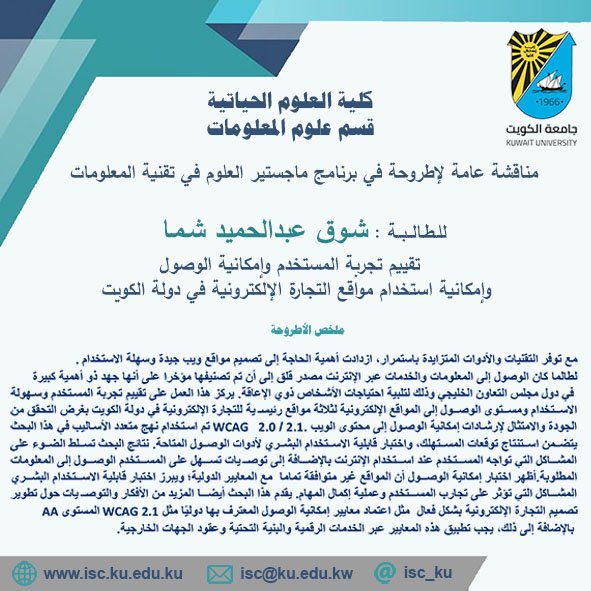 isc_ku's tweet photo. أنتم مدعوون إلى مناقشة عامة لأطروحة في برنامج ماجستير العلوم في تقنية المعلومات

الأحد 17 يناير 2021
الساعة 3:00 م

رابط الدخول:
https://t.co/DLUfSKPAec

@kuniv_kwt
@cls_kuniv
@IscKu
@kuniv_cls https://t.co/UXJ1c6qgQq