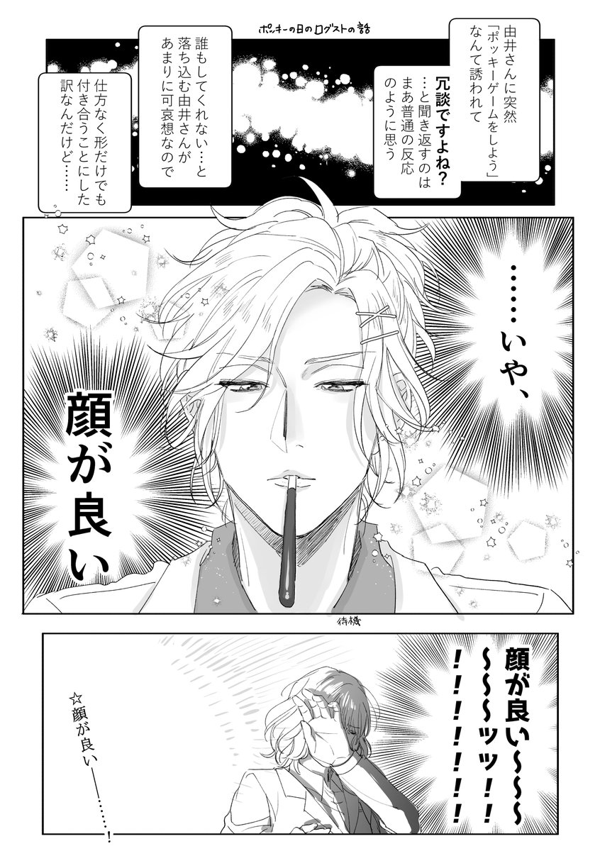 Twoucan ポッキーの日 の注目ツイート イラスト マンガ