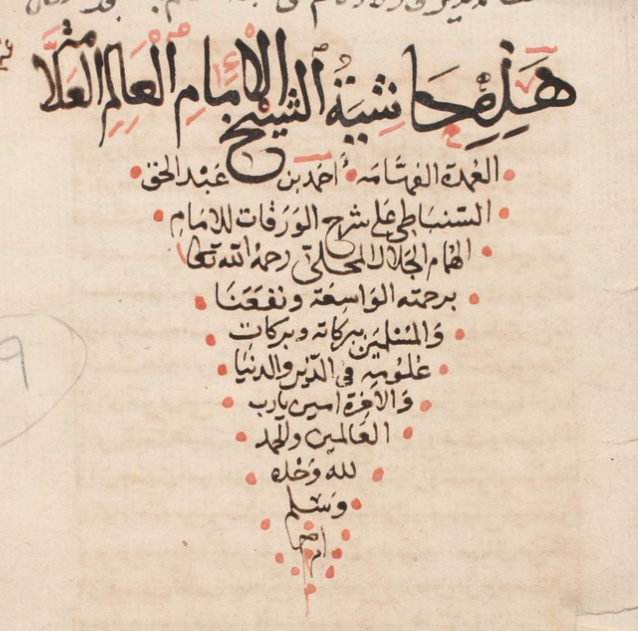 Usually a commentary is called a sharḥ, and a supercommentary (i.e. a commentary on a commentary) is called a ḥāshiyah. Sometimes you get all the way up to a fourth- or fifth-level supercommentary. -jm