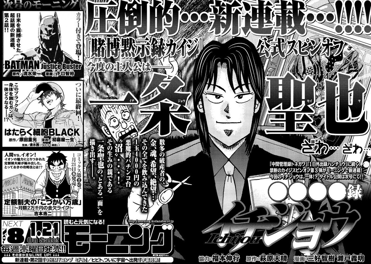 三好 智樹 イチジョウ トネガワ 作画担当 ざわ ざわ 三好 智樹 イチジョウ トネガワ 作画担当 ざわ ざわ