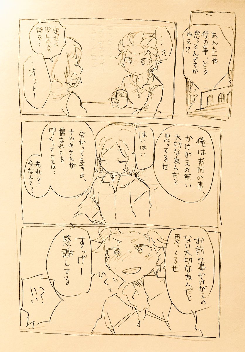 過去に描いたオットーとスバルくんの親友漫画再掲。2人の関係が大好きです 