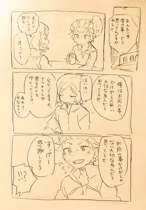 過去に描いたオットーとスバルくんの親友漫画再掲。2人の関係が大好きです 