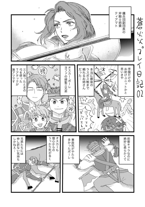 蒼炎プレイ日記2 