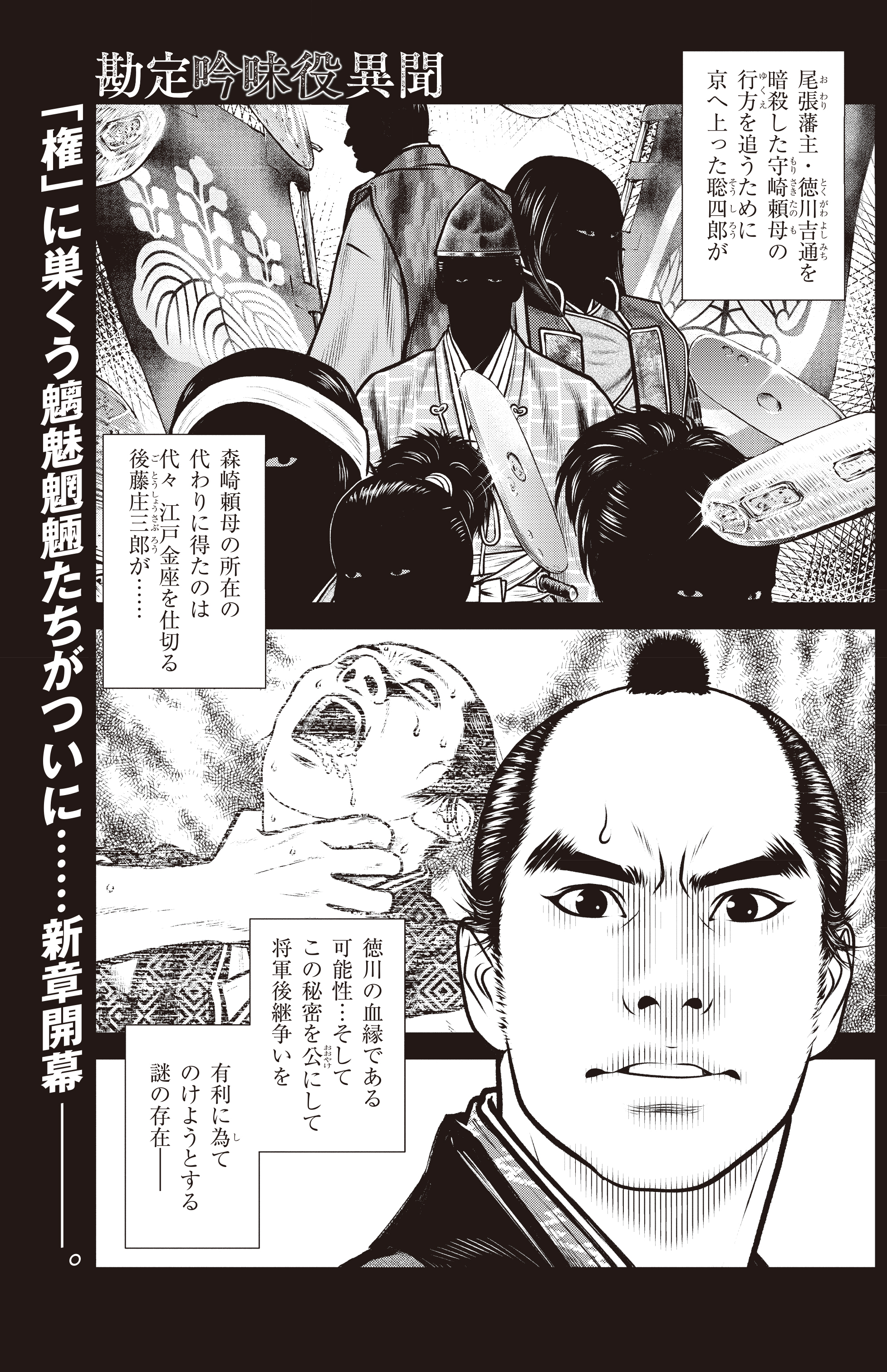 コミック乱ツインズ 最新単行本８巻 絶賛発売中 勘定吟味役異聞 漫画 かどたひろし 原作 上田秀人 江戸金座の後藤氏の秘密を手にした聡四郎 江戸へ戻り正月を迎えたものの 束の間の休息とはいかず T Co Teaft2muvb Twitter