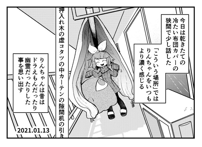 くらがりイマジナリーリンちゃん日記 