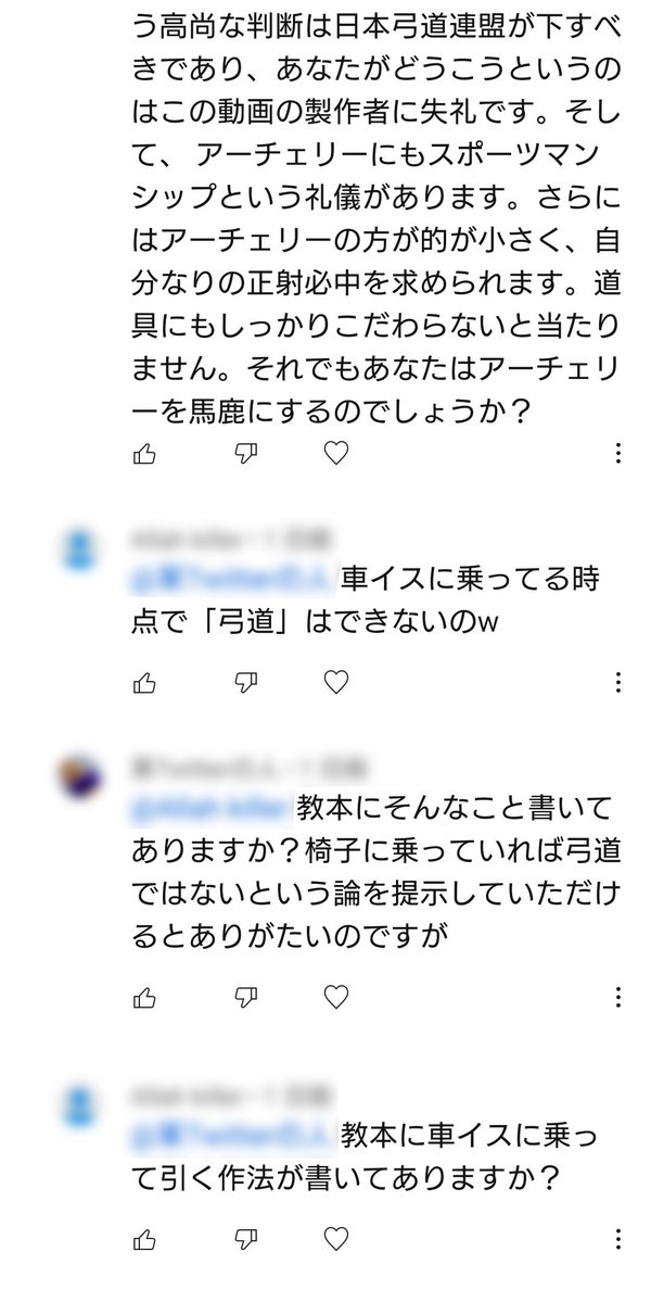 匿名弓道人 Tokumeikyu Twitter 匿名弓道人 Tokumeikyu Twitter