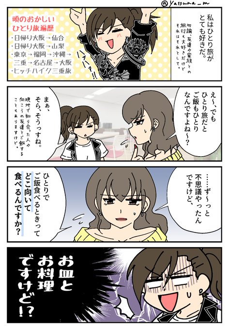漫画 ひとりでご飯食べるときってどこ向いて食べるんですか ひとり飯 への 素朴な疑問 から気付かされたこと 1 2 ページ ねとらぼ
