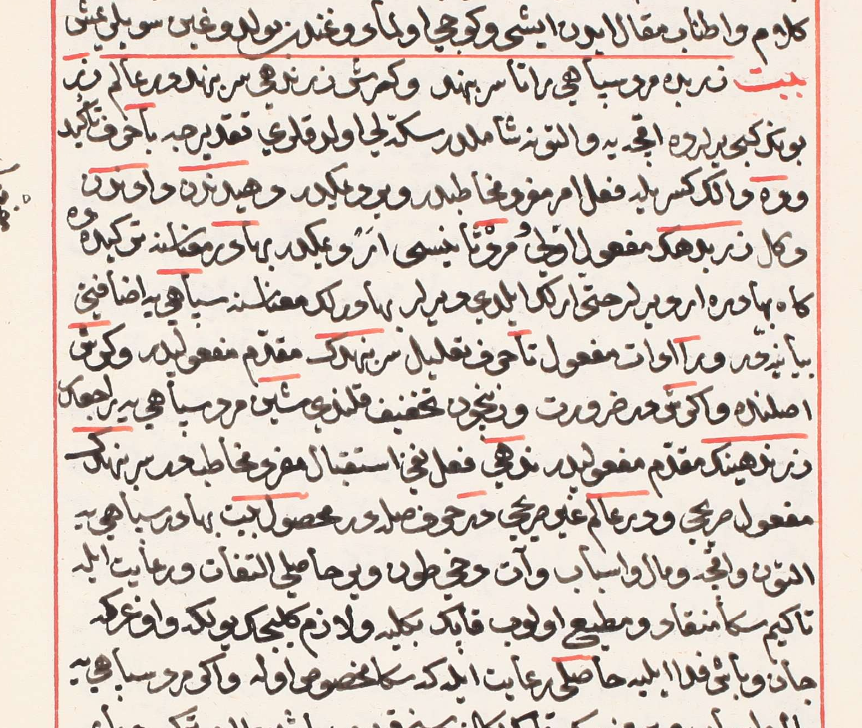 Commentaries might serve multiple purposes: to explain obscure grammar or vocabulary, to dig into particular legal cases, etc. Even to show why the core text is wrong. Eventually you get some Ottoman Turkish commentaries that translate Persian poems and then comment on them. -jm