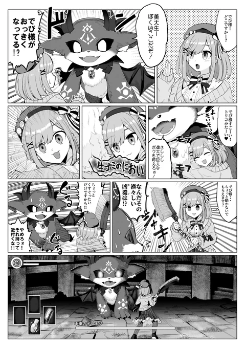 でびるる漫画
#でびるさまにささげるえ #るるのアトリエ 