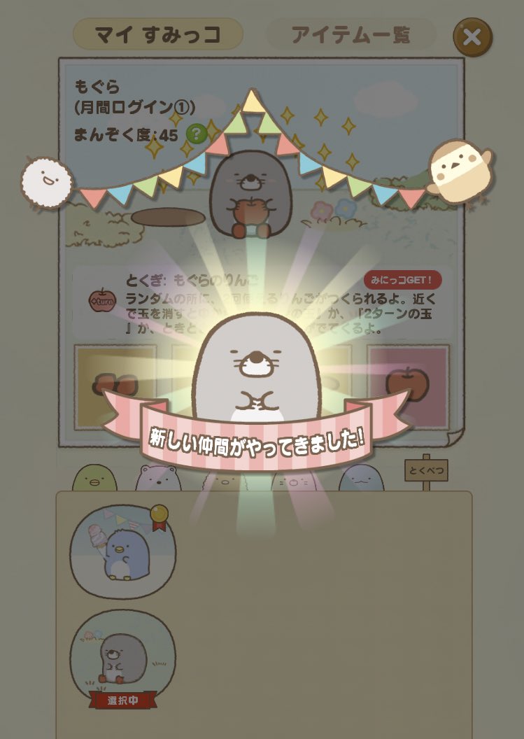 すみっコぐらしパズルをするんです すみっコぐらしパズルをするんです