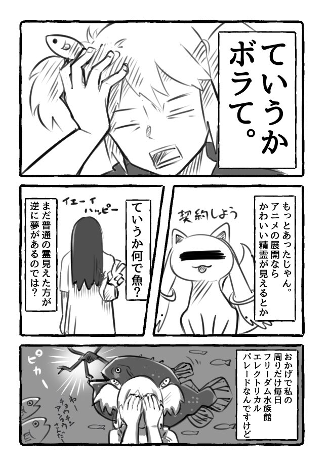 魚の霊が見える女の子の漫画 