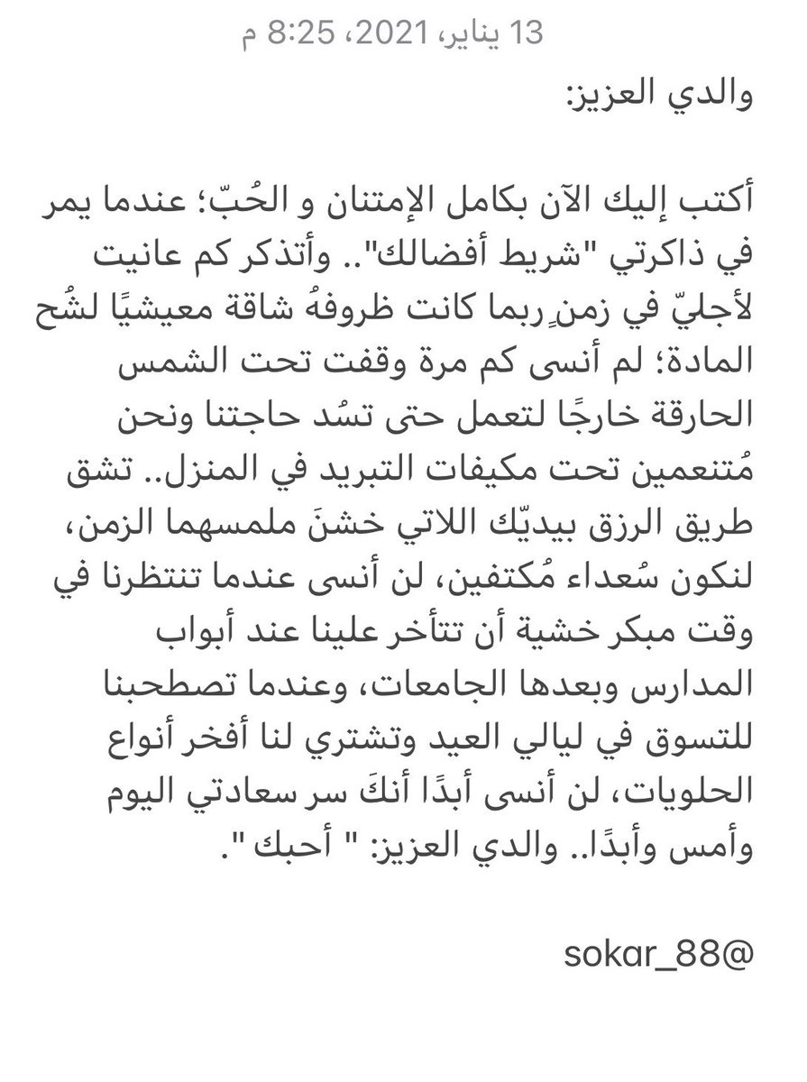 رسالة إلى والدي العزيز ❤️