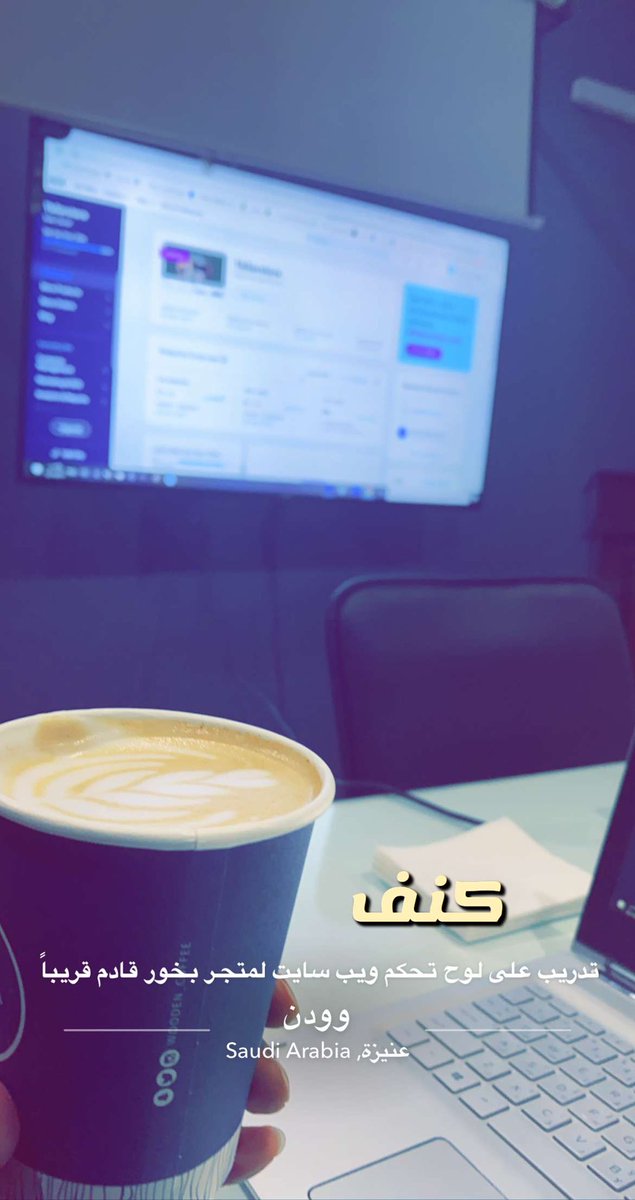 kanaf360's tweet photo. #كنف360 🌱 نقدم جلسات إرشاد ريادي لكيفية إنشاء و إدارة المواقع و المتاجر الإلكترونية .. 
من جلسة #اليوم لمتجر #بخور قادم #قريباً https://t.co/fHJToK7I75