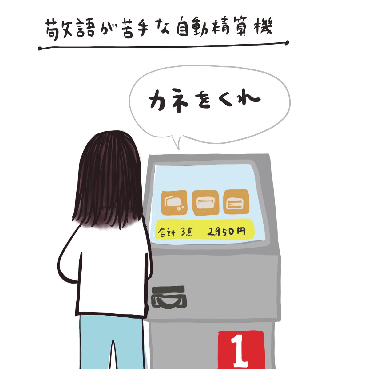 敬語が苦手