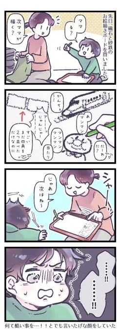 諸行無常

なお2枚目に仰け反ってイヤイヤする息子を描いていたのだが保存前にPCがフリーズし、母も同じ顔になりました・・・ 