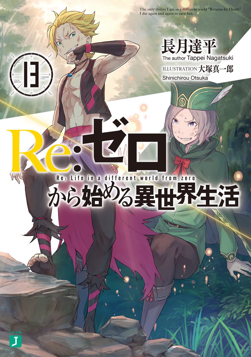 Alex Volume 13 Rezero