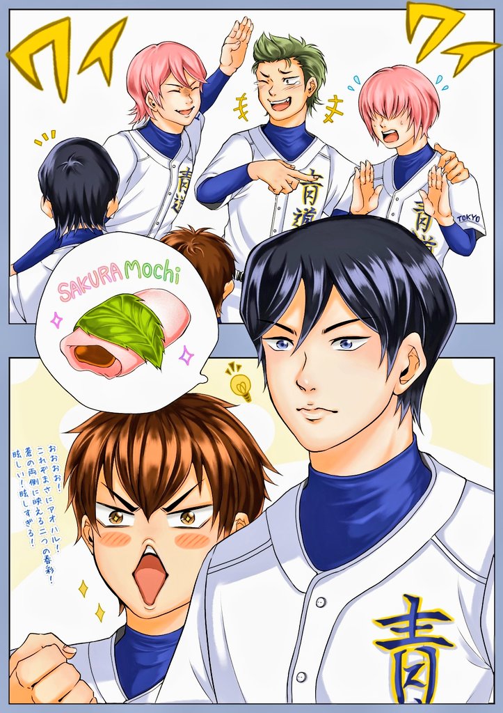 Meat Mint ダイヤのa Aceofdiamond 沢村栄純 降谷暁 倉持洋一 小湊亮介 小湊春市 新旧二遊間コンビ 桜餅 T Co 2crvqv2a10 Twitter