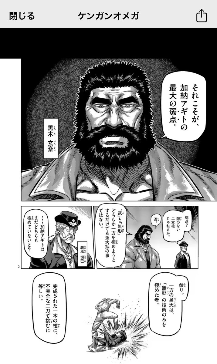 ケンガンオメガ 本日更新されました 最新話はかなり熱い展開になっているのでぜひ コバヤシショウの漫画 ケンガンオメガ 本日更新されました 最新話はかなり熱い展開になっているのでぜひ コバヤシショウの漫画