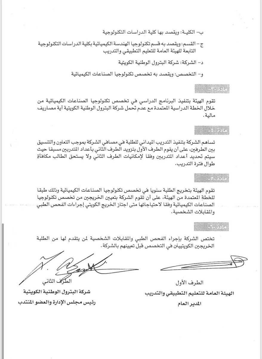 Q8ow's tweet photo. البترول الوطنية تتنصل من الاتفاقية مع المعهد لخريجي صناعات كيميائية ولم توظفهم ويوجد اكثر من 100 خريج عالقين وينتظرون توظيفهم كما نصت عليه الاتفاقية 

#القطاع_النفطي 
#القطاع_النفطي_الخاص https://t.co/BJT21G0BcZ
