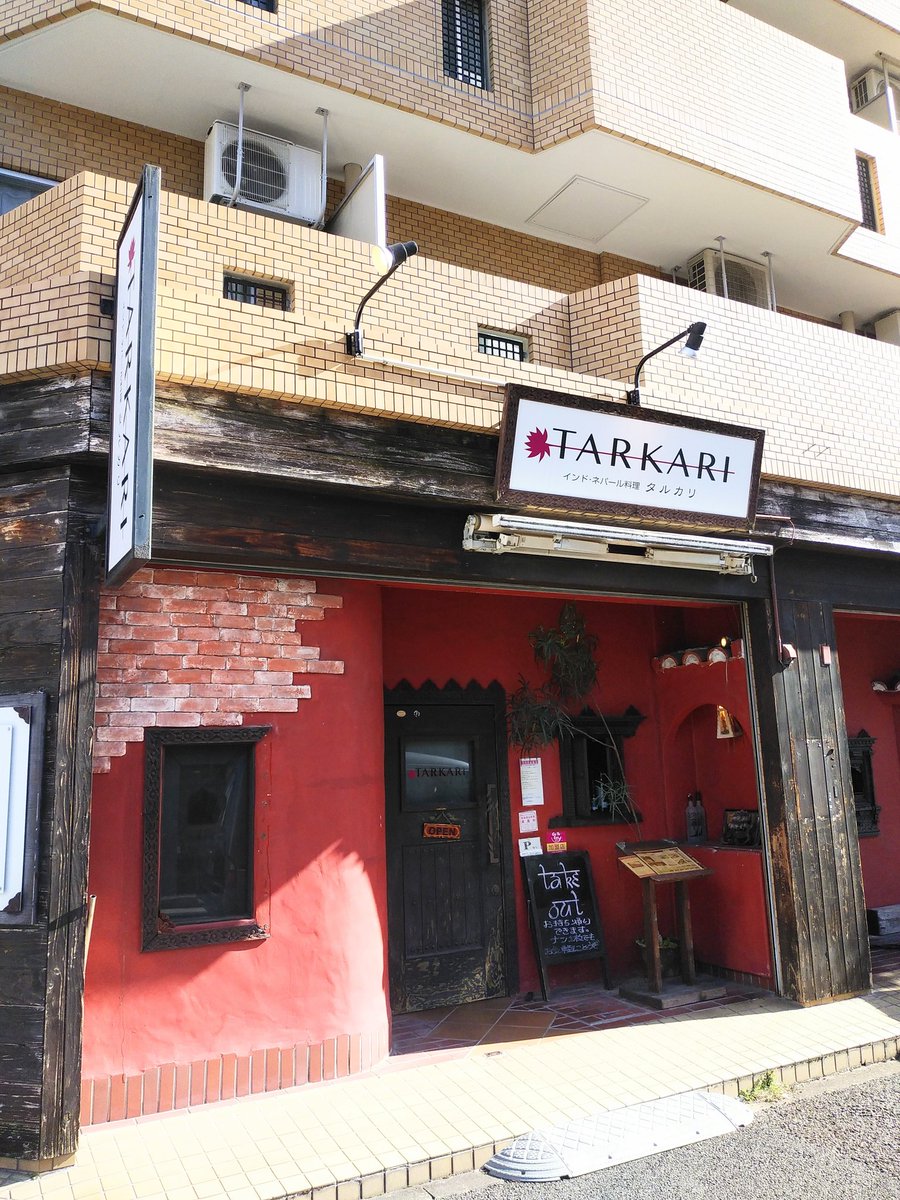 ｄｏｎｄｏｋｏオヤジ 名古屋市本山のインド ネパール料理 タルカリ ｔａｒｋａｒｉ でランチダルバートを食べました タルカリカレー ダルカレー チャトニ ダヒ ダルスープ アチャール パパドが付いています 名古屋市千種区楠元町 タルカリ