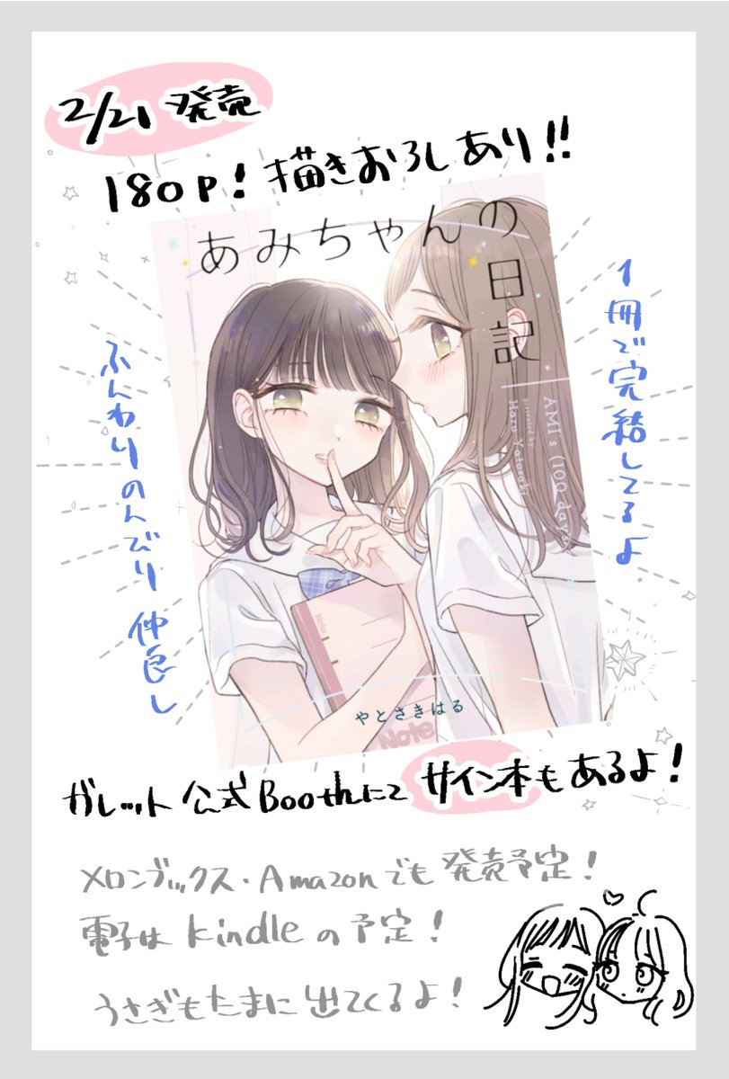 ふんわり女子高生百合「あみちゃんの日記」予約受付中です!サイン本もあります～!よろしくお願いします!https://t.co/clts5oTxnI 