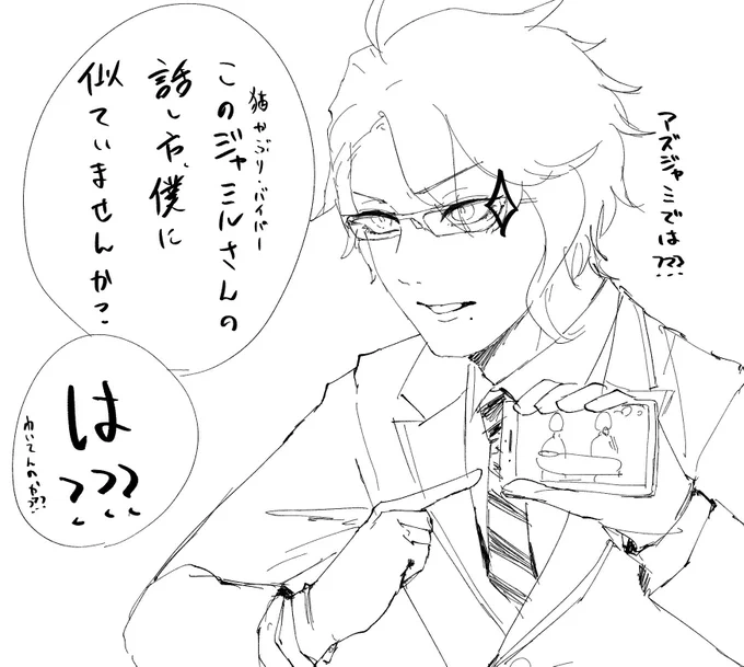 ※アズジャミ
※5章ネタ

猫被りパー見てちょっと思ったこと。 