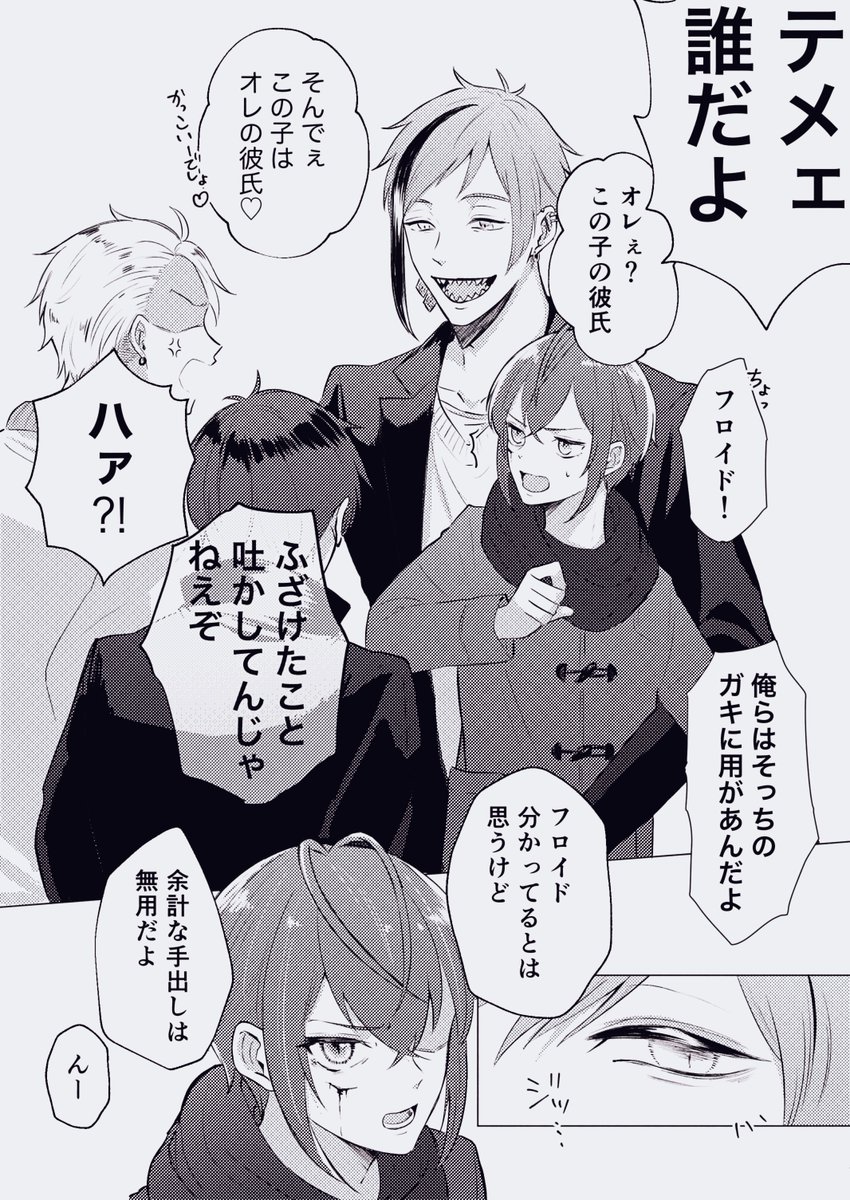 デート中にモブに絡まれるフロリド 