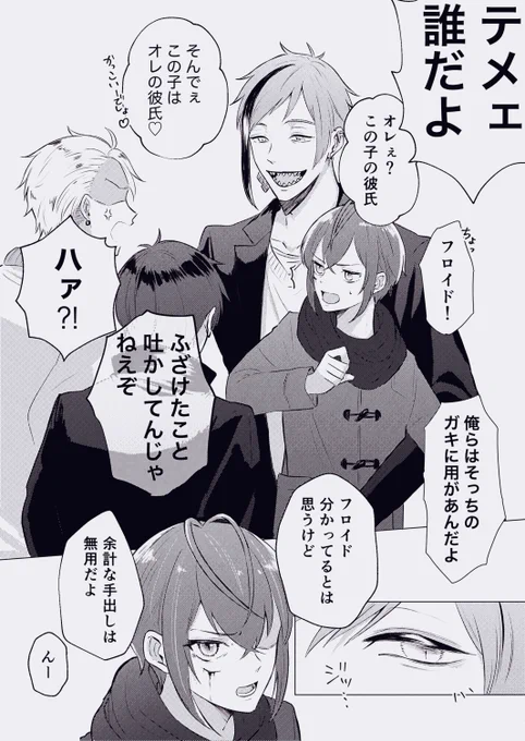 デート中にモブに絡まれるフロリド 