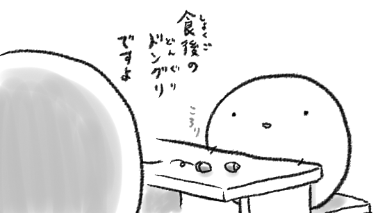 …食後のドングリ… 