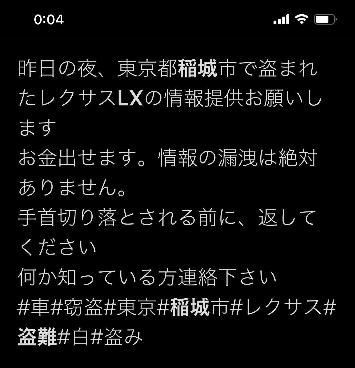 前田哲司 昨日知り合いの車が東京稲城市で盗まれました 何か知っている人少しでもいいので情報ください 白のレクサスです 拡散希望 盗難 レクサスlx T Co 7wdedvxtvd Twitter