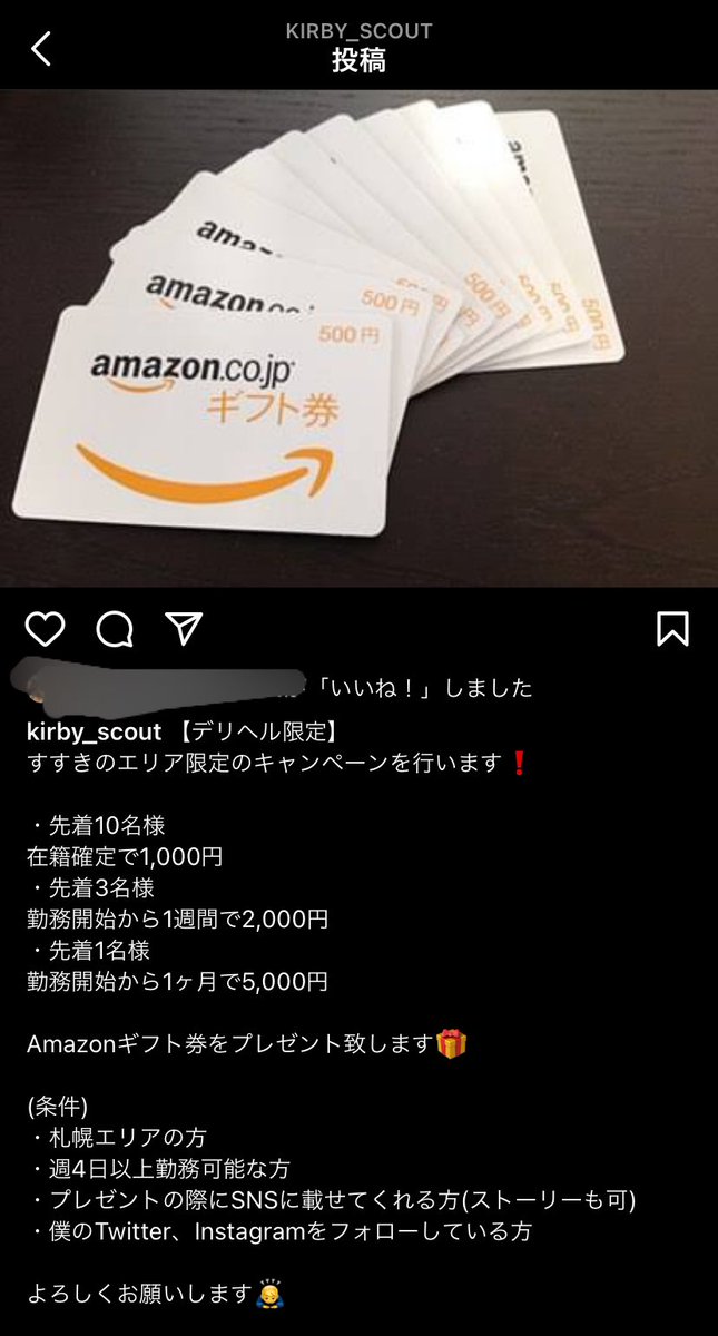 scout_Kirby's tweet photo. 応募者はまだ0です🔥

在籍確定だけでもプレゼントしますよ🎁
更に週4日勤務を1ヶ月して頂ければ先着1名様ですが、5,000円分です✨

完全に早い者勝ちなので、お早めに💨 https://t.co/s9IBlbIG6O