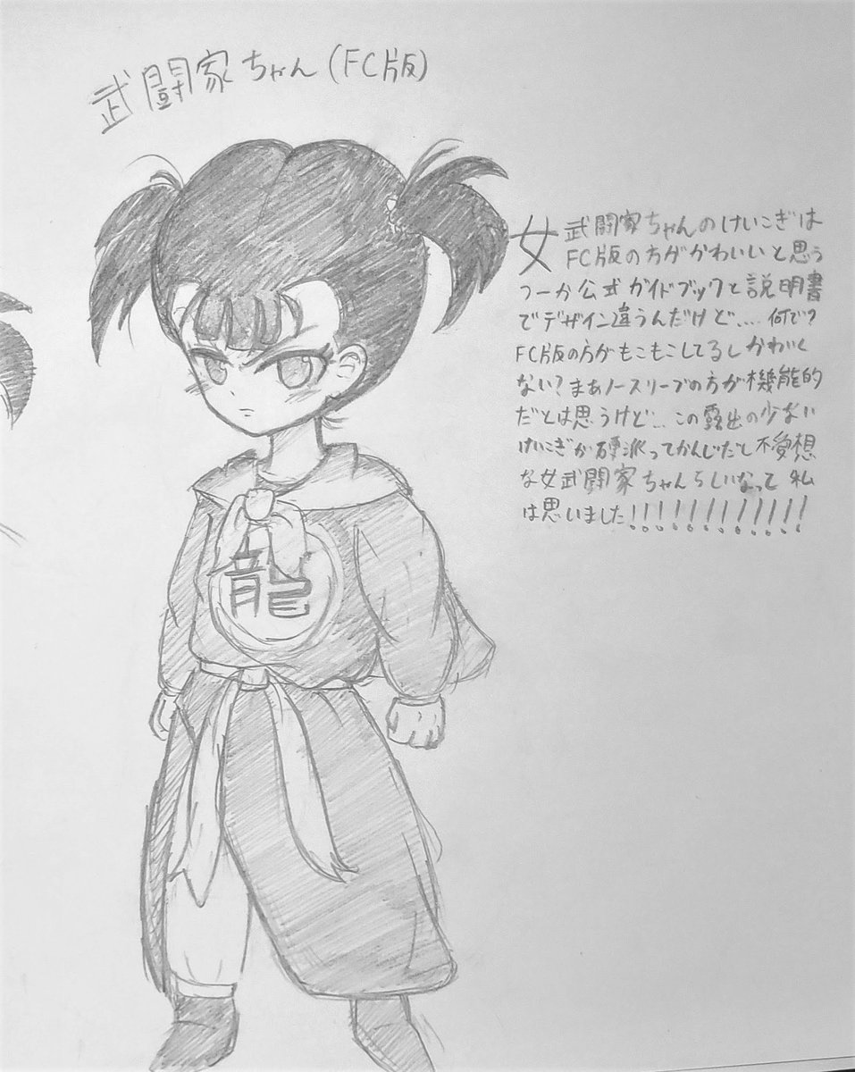 みずは ドラクエ3 Fc版 の女武闘家ちゃん