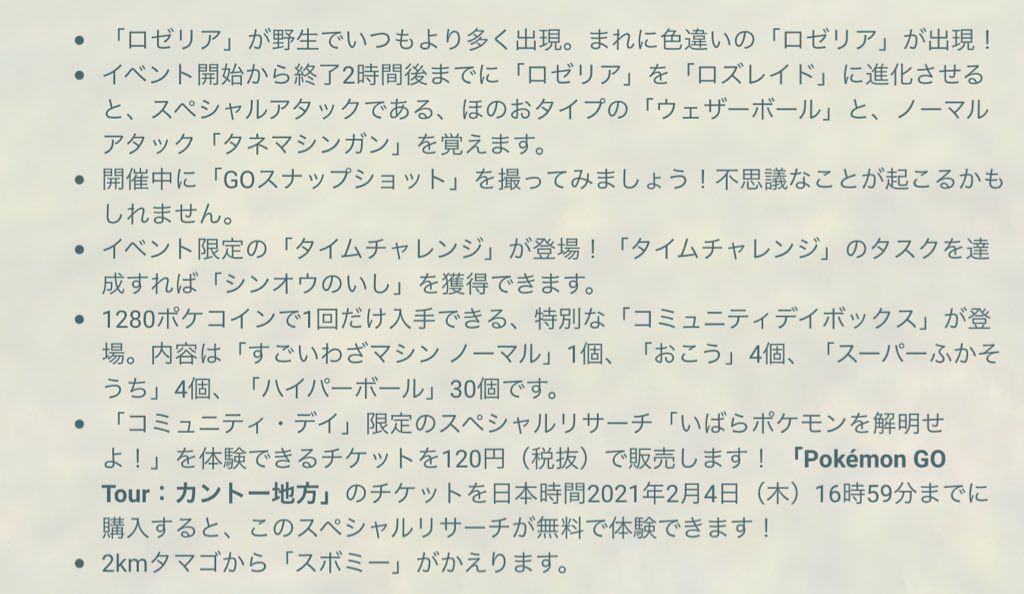 Onepoke 2月のコミュニティデイはロゼリアに決定 特別技はほのおタイプのウェザーボールとタネマシンガン T Co A6yaeyde1j Onepoke 2月のコミュニティデイはロゼリアに決定 特別技はほのおタイプのウェザーボールとタネマシンガン T Co A6yaeyde1j