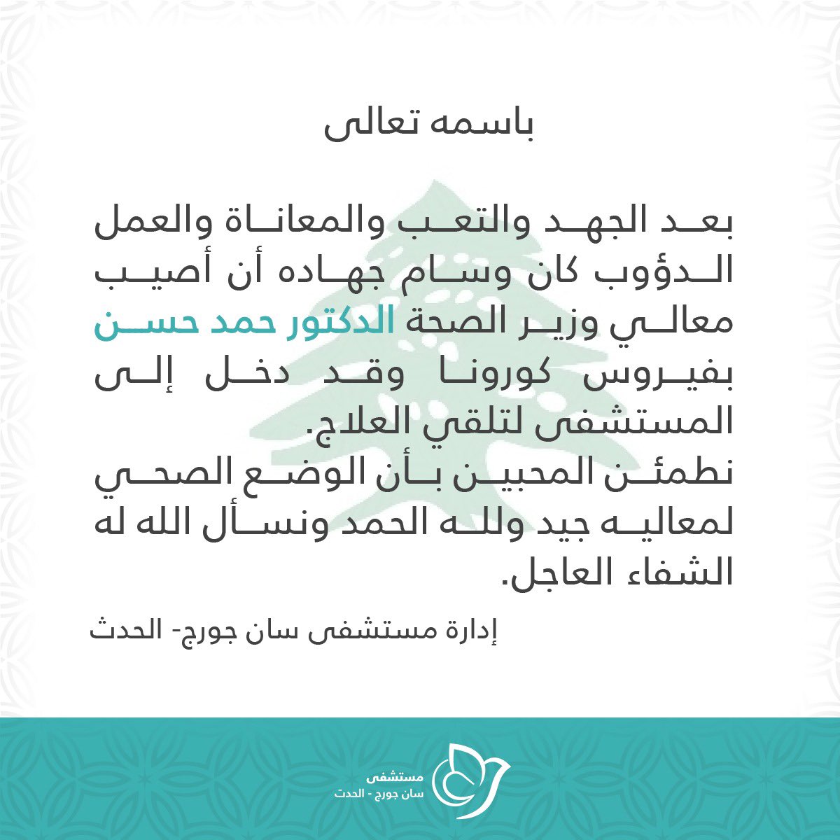 NabilaNAwad's tweet photo. الله يشفي الجميع، والحمدالله لاقى محل بالمستشفى مع انو الناس عم تطبب ع ابواب المستشفيات ومعظمهم ما الو محل... انشالله وزير الاقتصاد ما ينصاب 🙏🏻 https://t.co/Rtf6ryqtUW