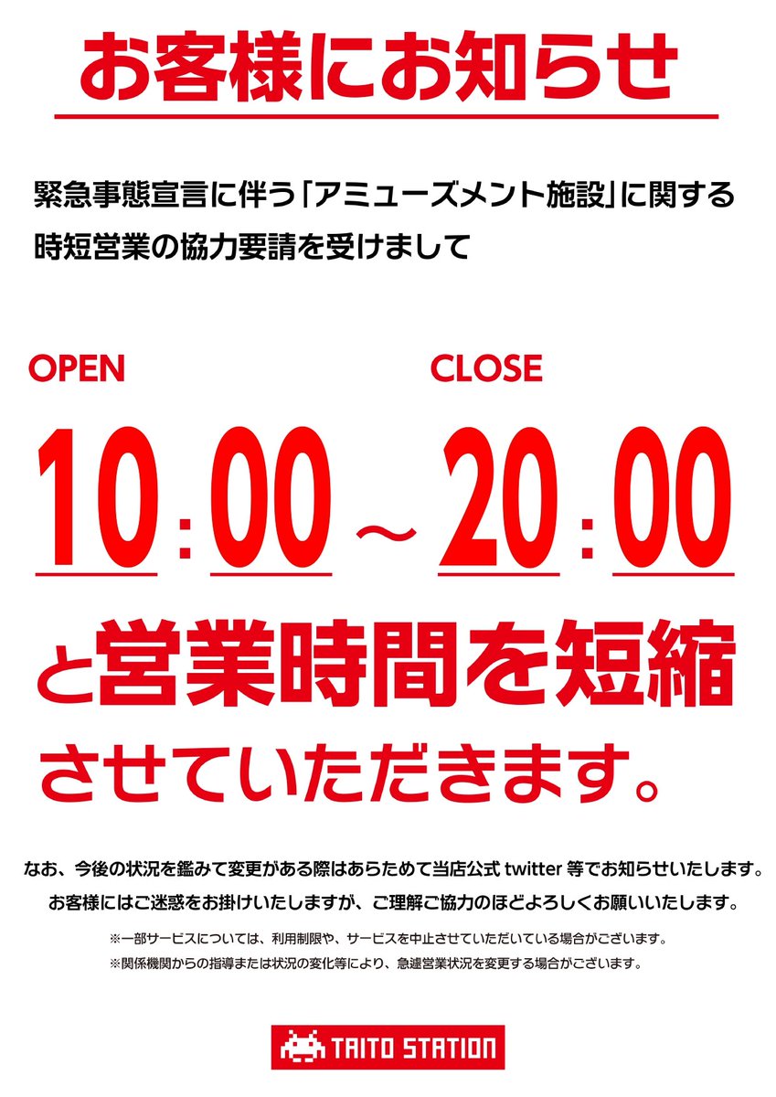 タイトーステーション 大阪日本橋 Taito Ponbashi Twitter