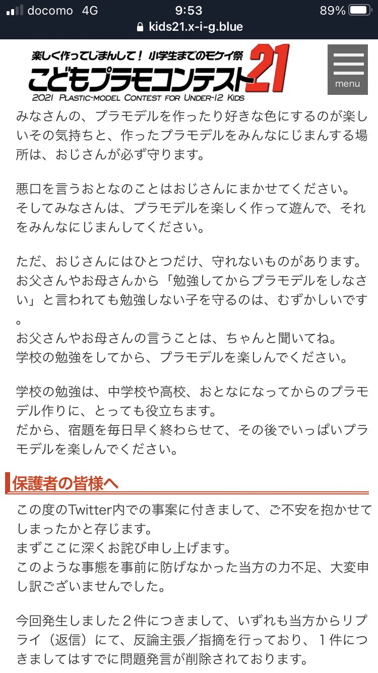 子供が作った作品に中傷する第三者に対して？運営が大人の対応をする！