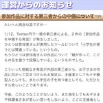 子供が作った作品に中傷する第三者に対して？運営が大人の対応をする!