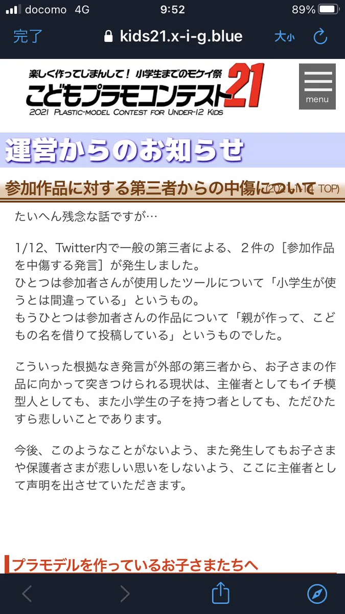 子供が作った作品に中傷する第三者に対して？運営が大人の対応をする！