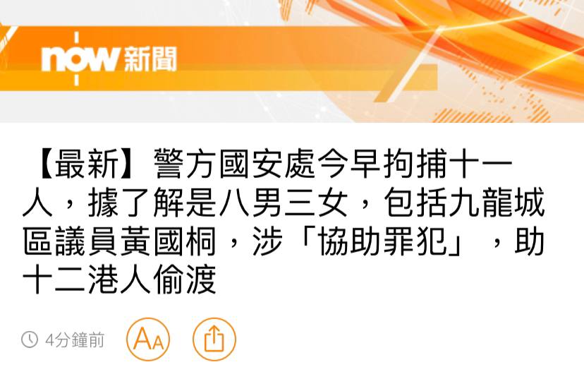 antielabhk's tweet photo. #BreakingNews
Pro-democracy lawyer Daniel Wong Kwok-Tung, mother of Willis Ho Kit-Wang &amp; 9 other #HongKongers are arrested by #NationalSecurity #Police in #HongKong. They are being accused of assisting #12HKYouths in fleeing the city in Aug 2020.
#save12 #BringThemALLBack #SOSHK https://t.co/wnn7769jRW