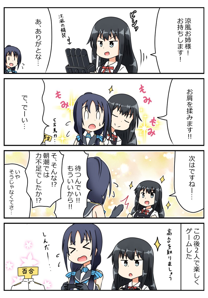 涼朝の続きよー 