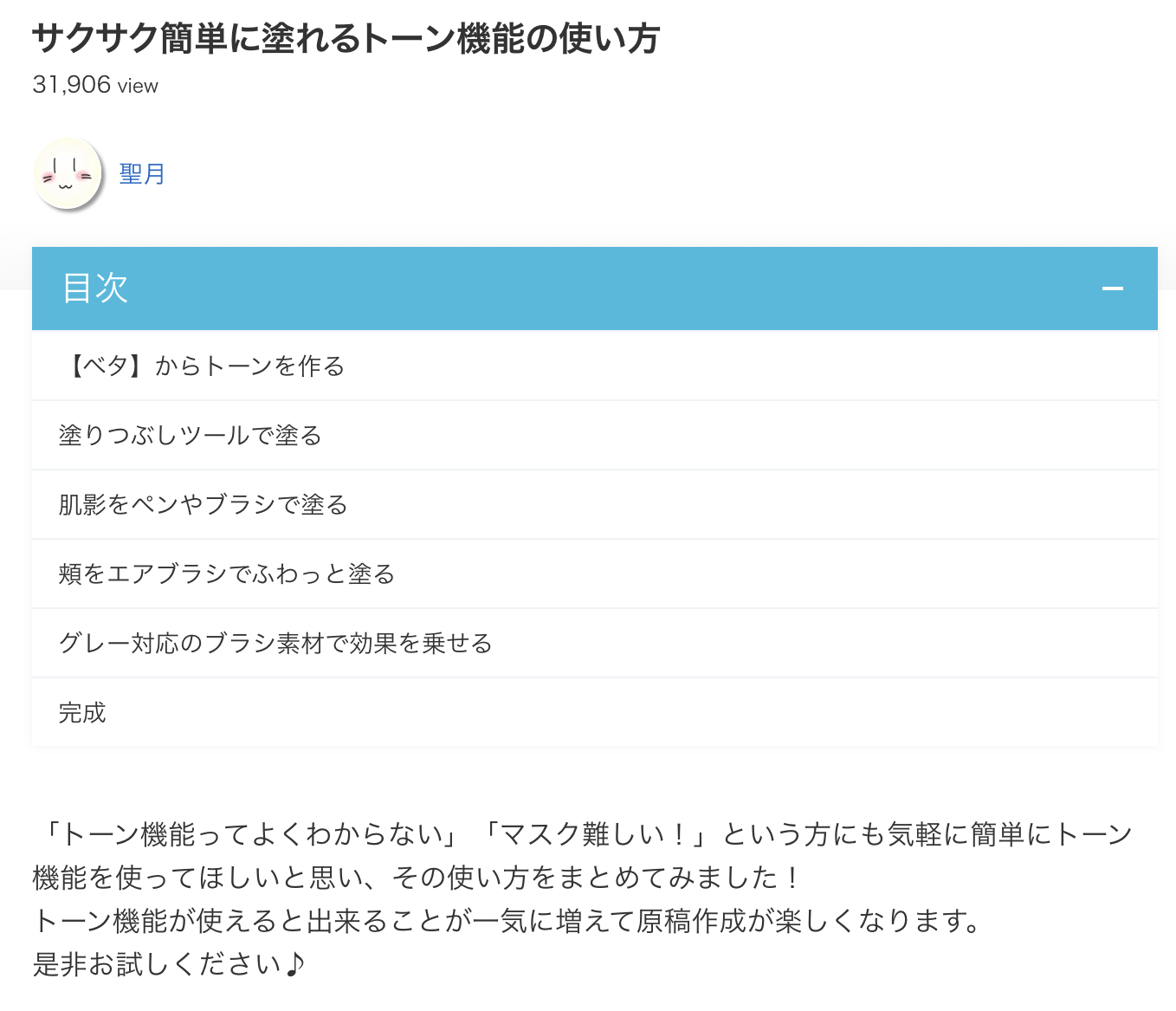 聖月 トーン化を使うまとめ 塗りつぶすやり方からグレーとケズリの違いや網点ズラしのやり方まで載っててとても親切なので トーンの使い方がよくわからないという方に届いてほしいです サクサク簡単に塗れるトーン機能の使い方 By 聖月 T Co