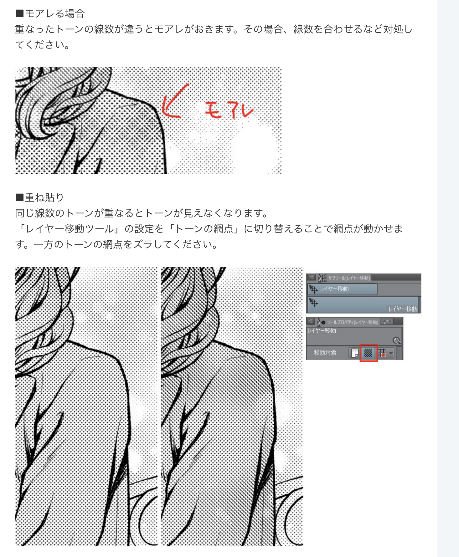 聖月 トーン化を使うまとめ 塗りつぶすやり方からグレーとケズリの違いや網点ズラしのやり方まで載っててとても親切なので トーン の使い方がよくわからないという方に届いてほしいです サクサク簡単に塗れるトーン機能の使い方 By 聖月 T Co
