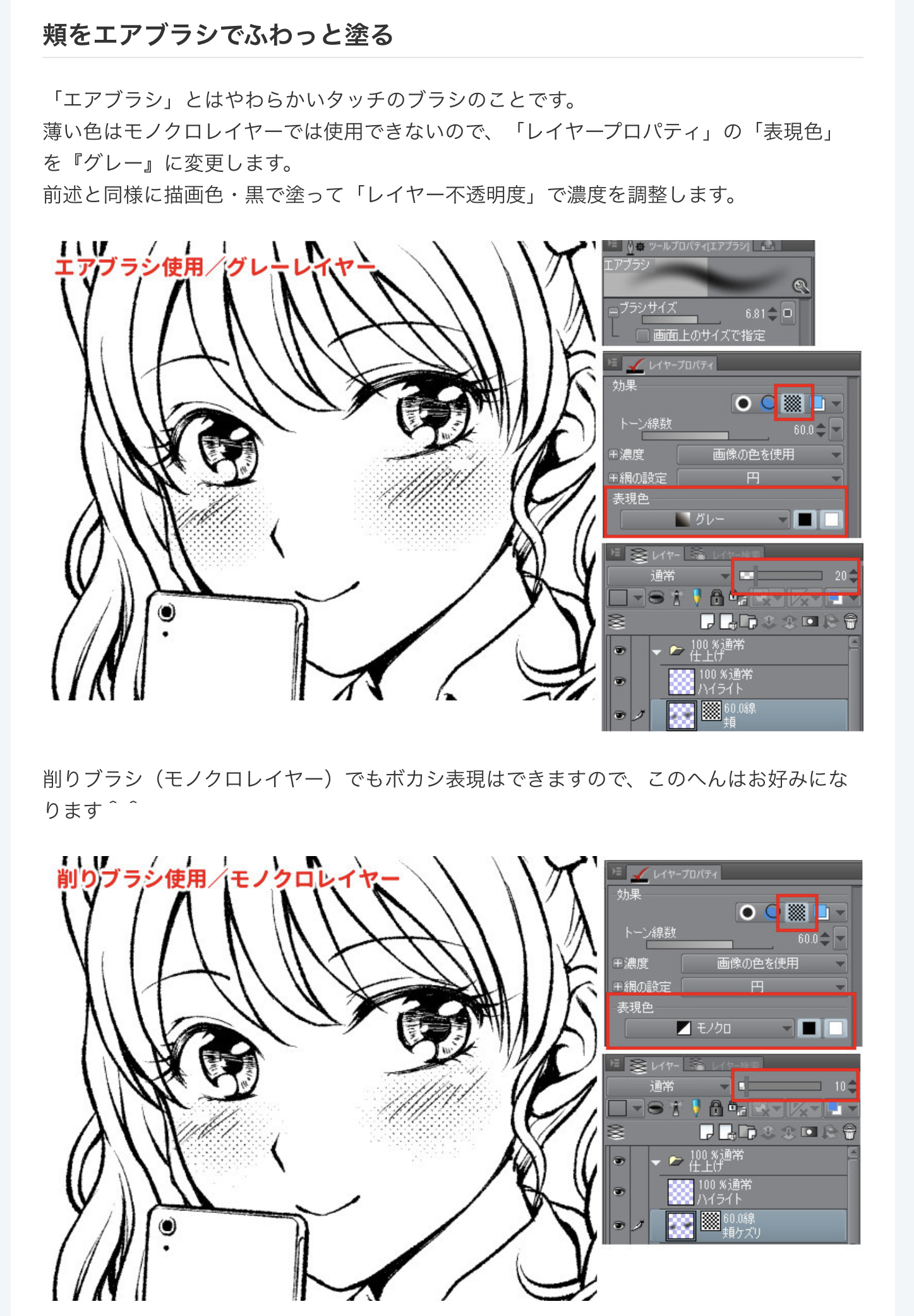 Twitter 上的 聖月 トーン化を使うまとめ 塗りつぶすやり方からグレーとケズリの違いや網点ズラしのやり方まで載っててとても親切なので トーンの使い方がよくわからないという方に届いてほしいです サクサク簡単に塗れるトーン機能の使い方 By 聖月 T Co