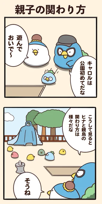 親子の関わり方 