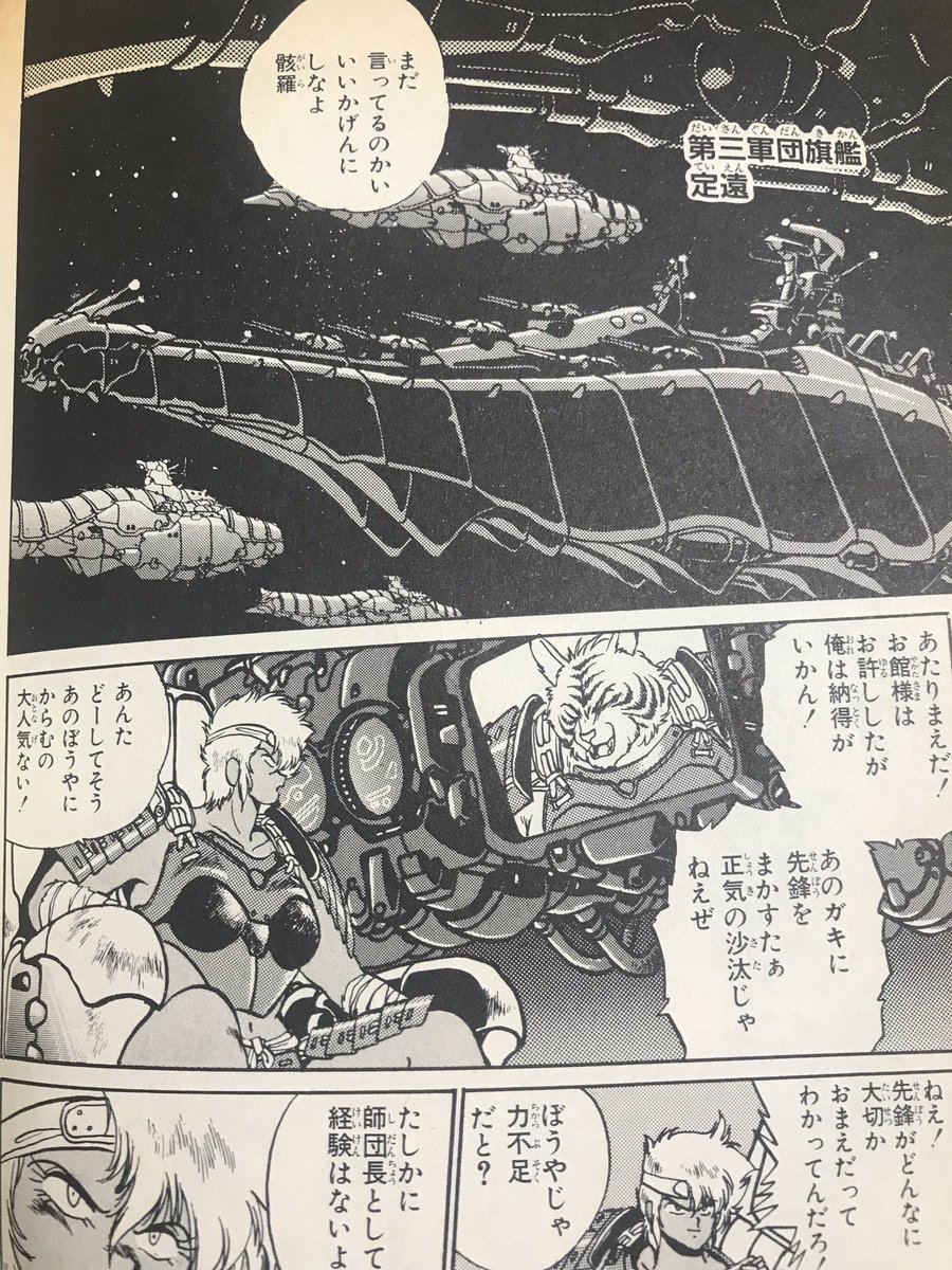 兵器】五丈軍戦艦「定遠」五丈四天王 狼刃の旗艦。コミックス1巻では智