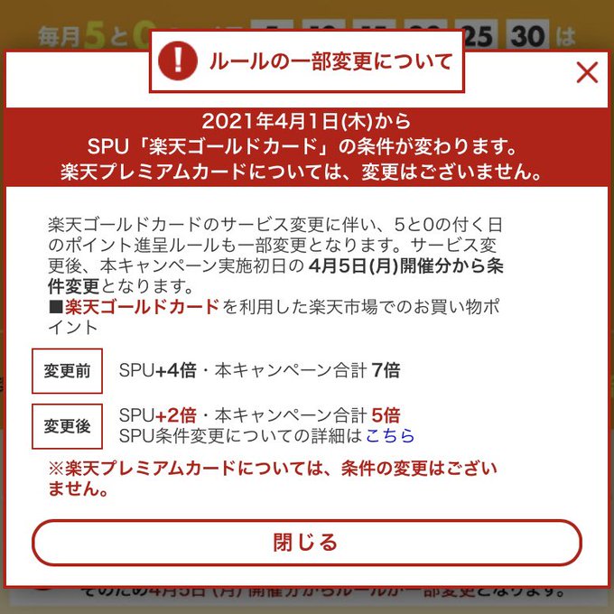 改悪 楽天ゴールドカード 楽天市場でのspu 4倍 2倍に変更 通常のカードと同じ ゴールドの意味ない まとめダネ