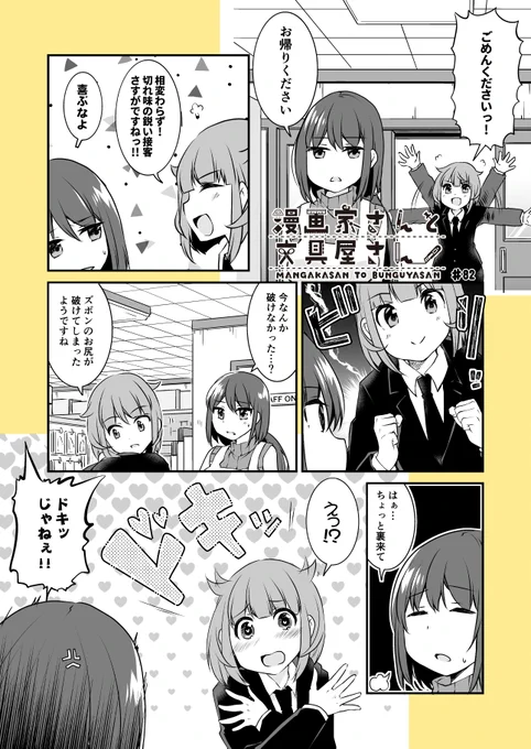 @kaisanbutu @mimihane2 「漫画家さんと文具屋さん」
第82話  クラフト上手な影武者さん
(登場文具:サクラクレパス/クラフト小町)

?️漫画/海産物
@kaisanbutu

?原作/とよだたつき
@mimihane2

#漫画家さんと文具屋さん 